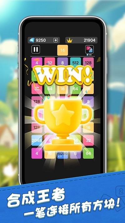 2048合成王者最新版