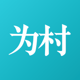 腾讯为村平台 v2.6.3