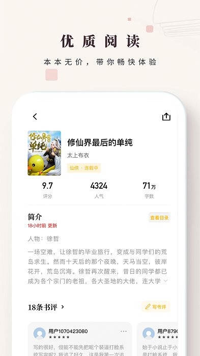 日照小说app 日照小说官方版下载