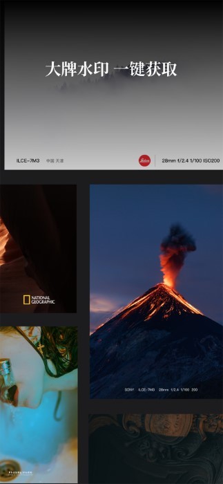 徕卡水印大师下载安装手机版