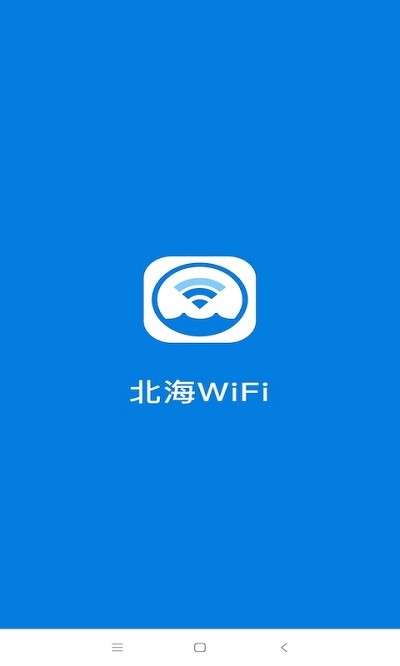 北海wifi软件