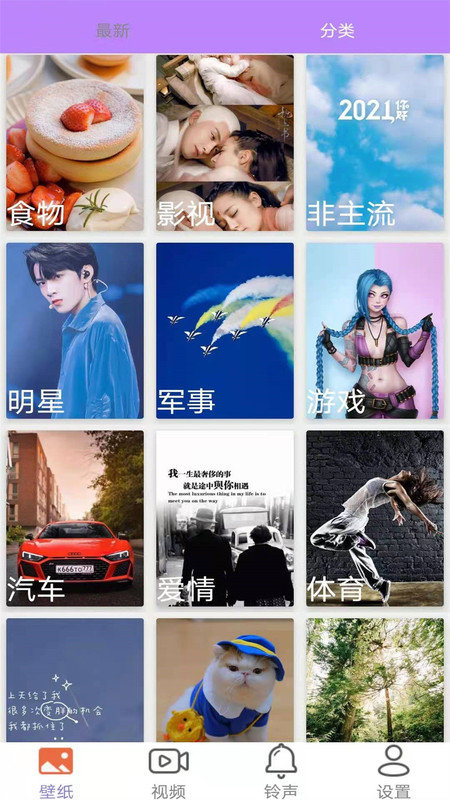 主题桌面壁纸大全app