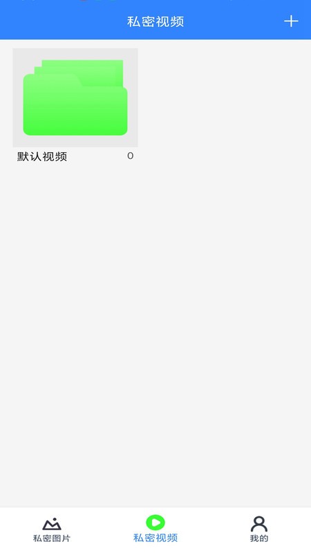 私密相册隐藏app
