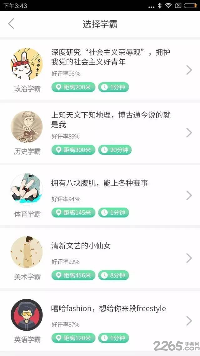 共享学霸app