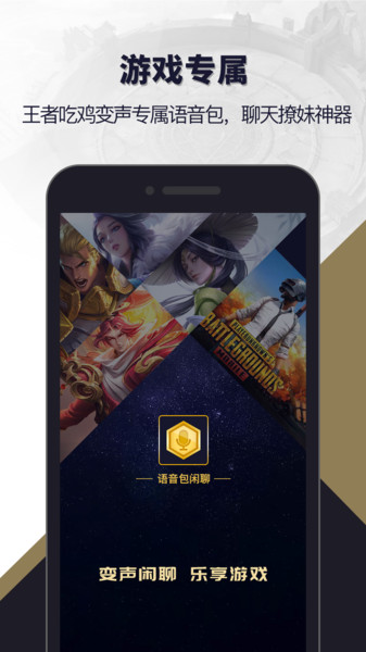 语音开黑变声器app