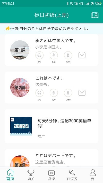 新版标准日本语软件下载