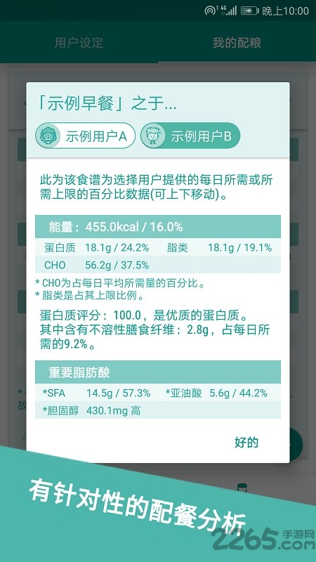 食物书apk 食物书app下载