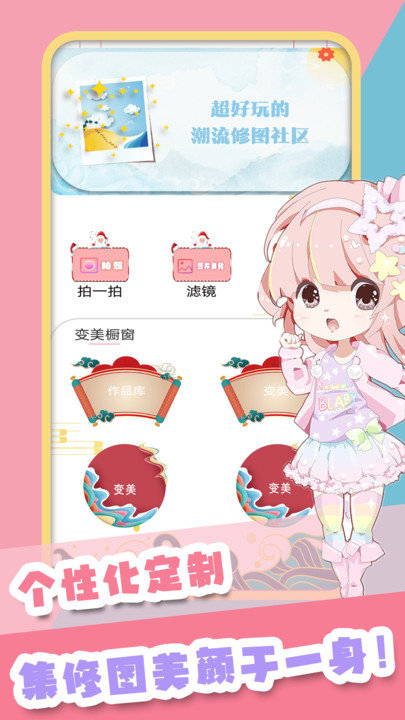 轻甜颜值相机软件下载