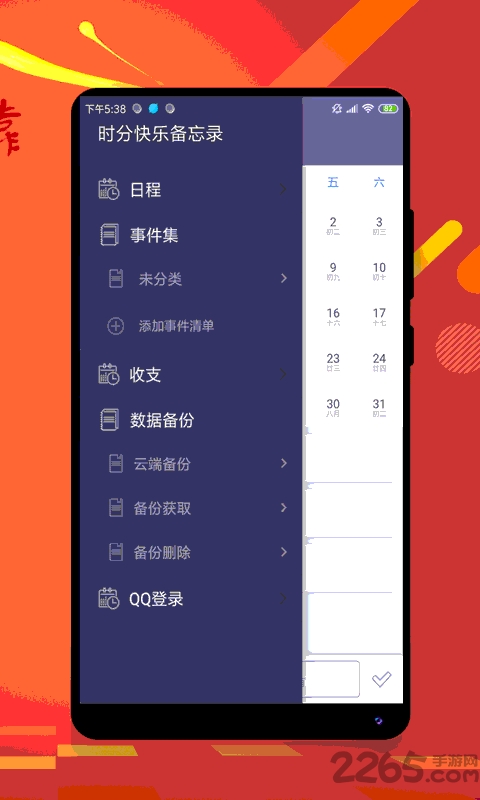 每分时刻备忘录app