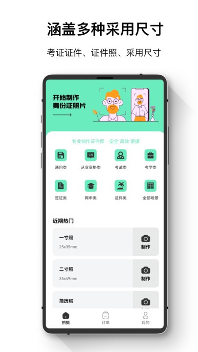 证件照智能王最新版 证件照智能王app下载