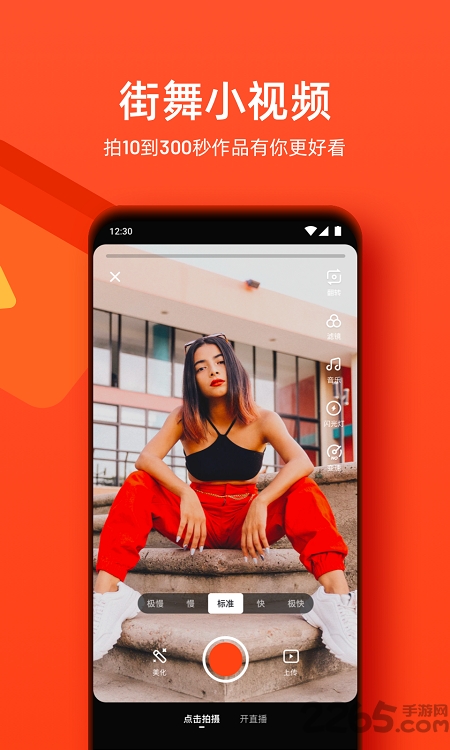 节拍街区官方版
