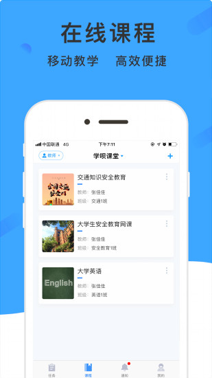 学呗课堂app 学呗课堂官方版下载