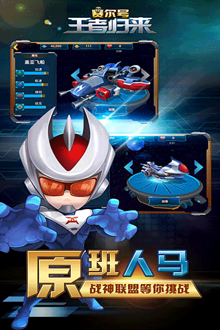 赛尔号王者归来内购破解版