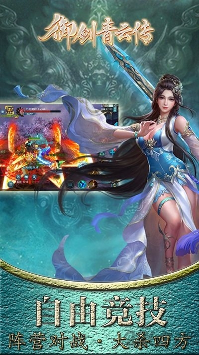 御剑青云传手游百度版
