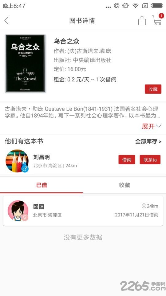 书同借书手机版