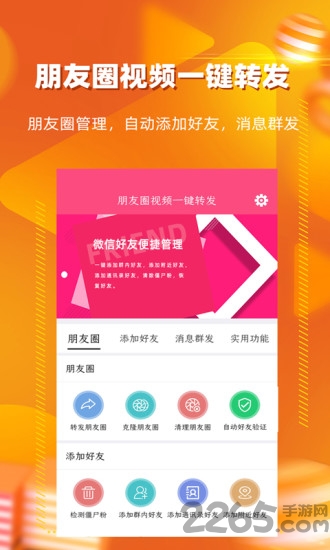 一键转发朋友圈视频软件