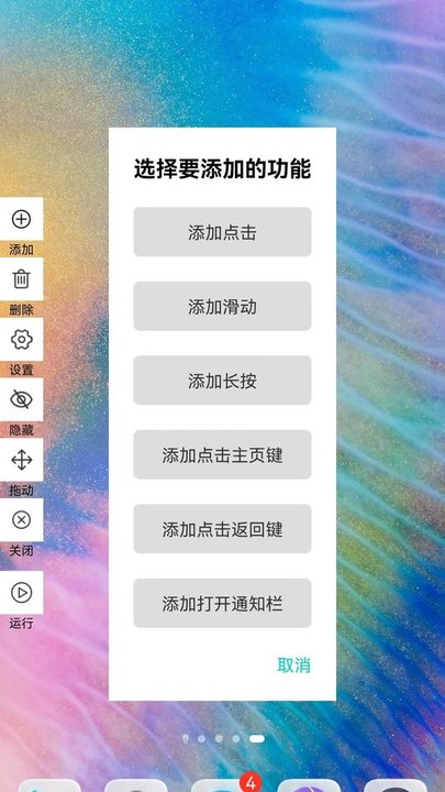 连点器大师app