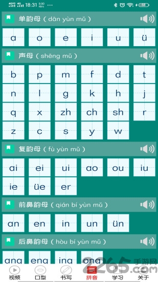 小学拼音学习app