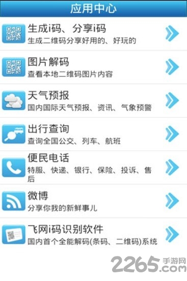 飞网i码客户端下载
