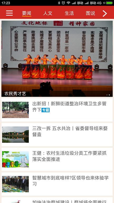 婺城新闻客户端