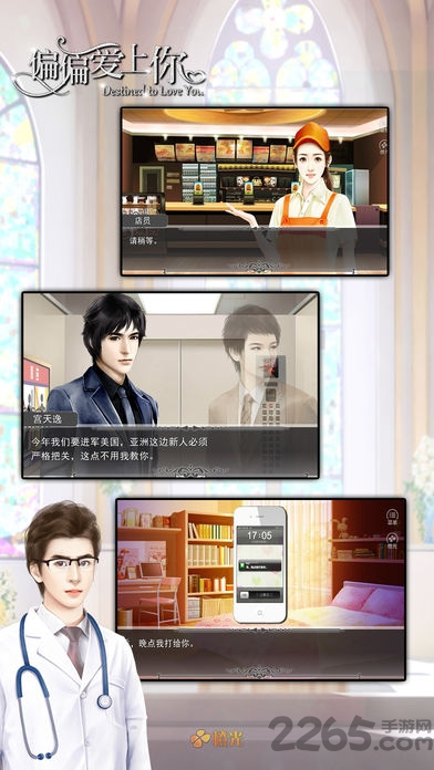 偏偏爱上你橙光游戏