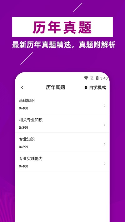 主管药师牛题库app