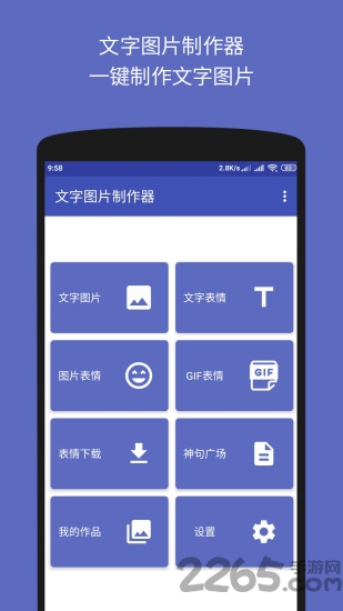 文字图片制作器手机版