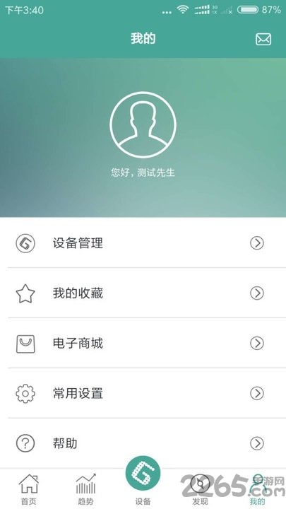 联享能源客户端