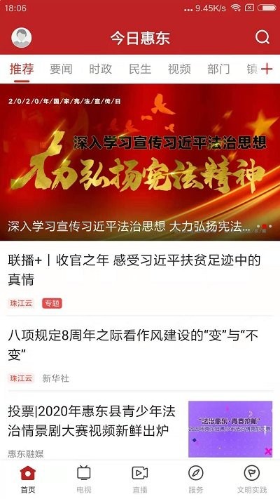 今日惠东客户端