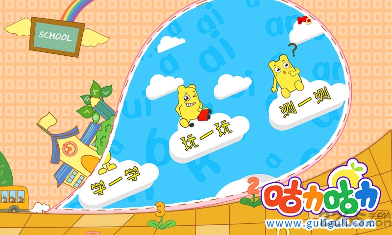 宝宝学拼音声母手机软件