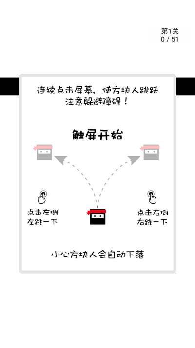跃动方块游戏