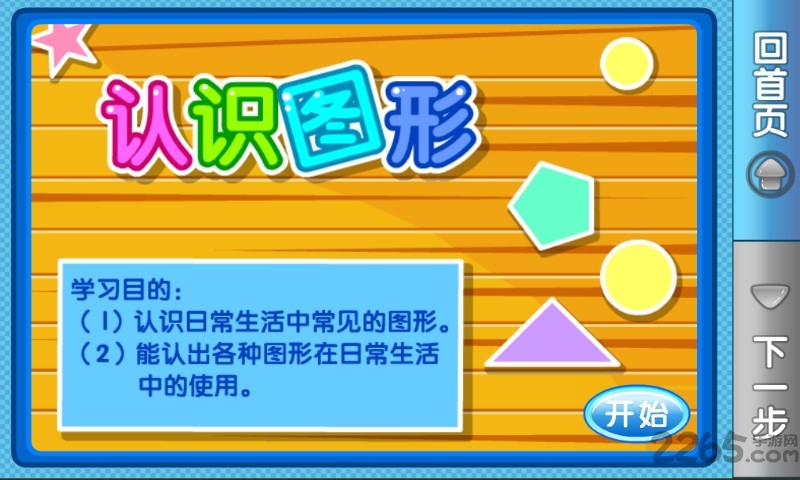 数学小天才 数学小天才手机游戏下载