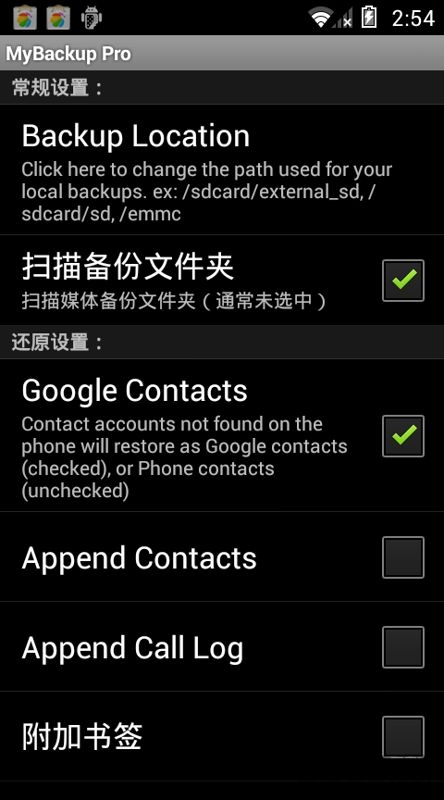 我的备份专业版