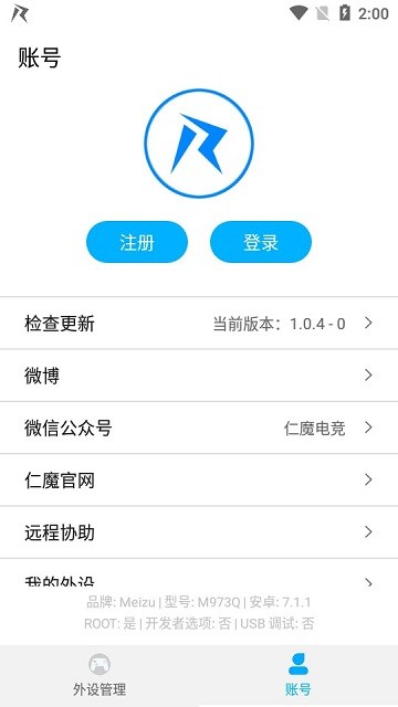 仁魔畅游app