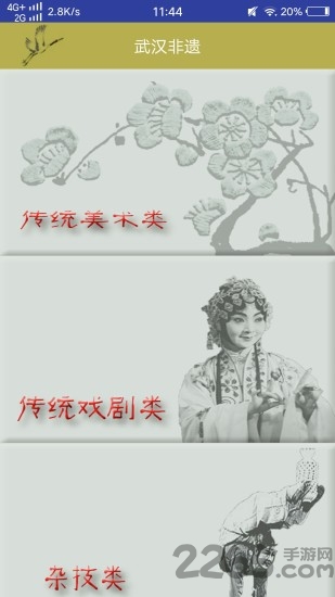 武汉非遗app下载