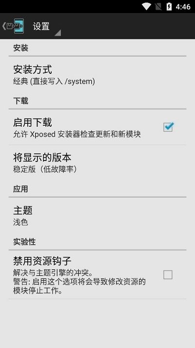 xposedinstaller数据包最新版