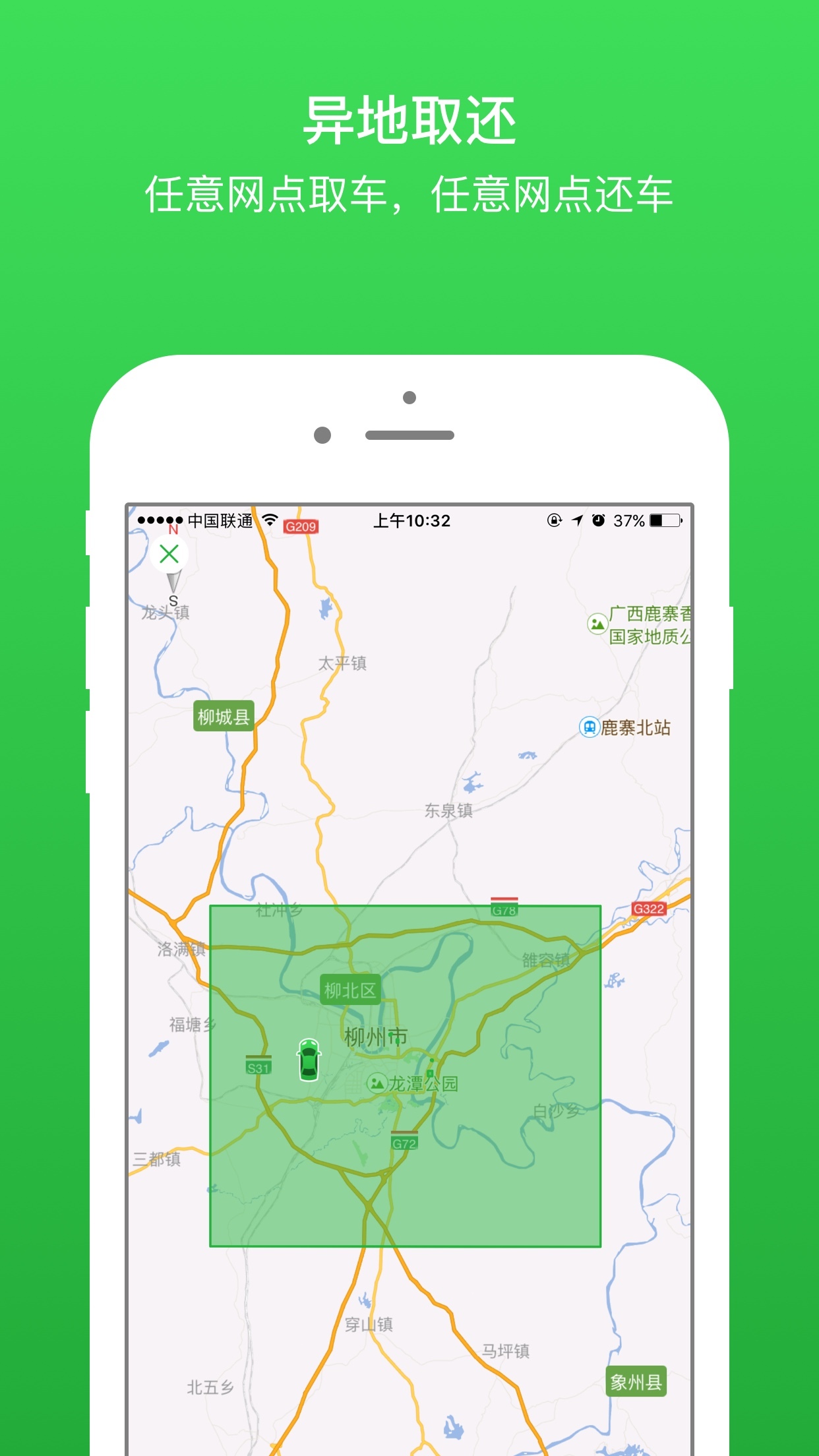 八桂出行分时租赁