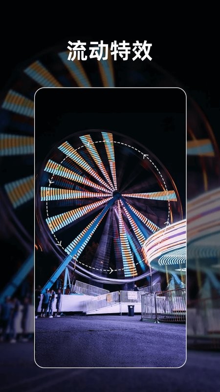 流动照片特效师app