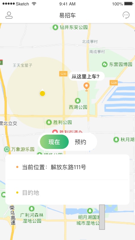 易招车手机版 易招车app下载