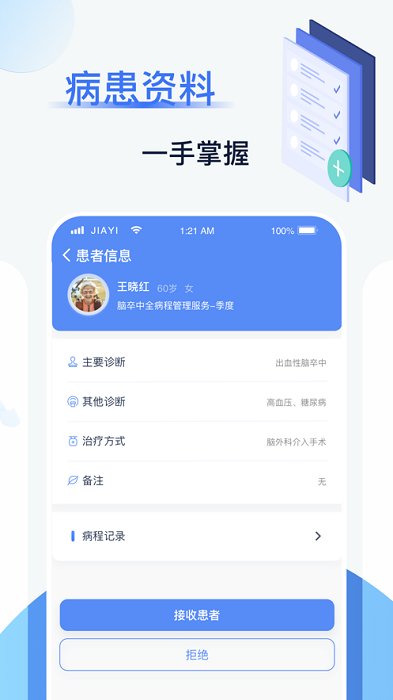 佳一医生app