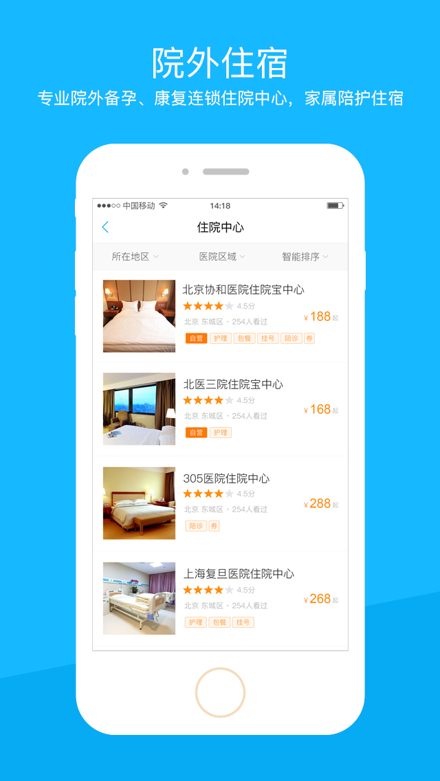 住院宝客户端 住院宝app下载