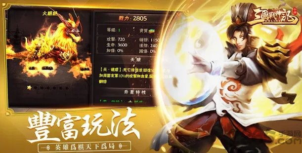 三国战神记手游