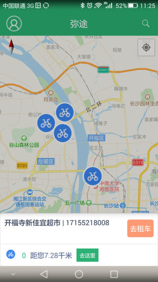 弥途手机版(共享单车)