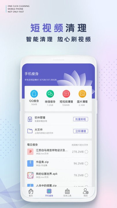 移趣手机清理app