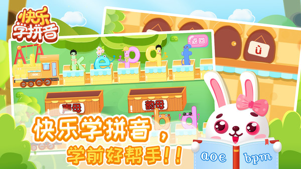 快乐学拼音app
