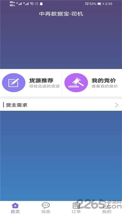 中再数据宝软件 中再数据宝app下载