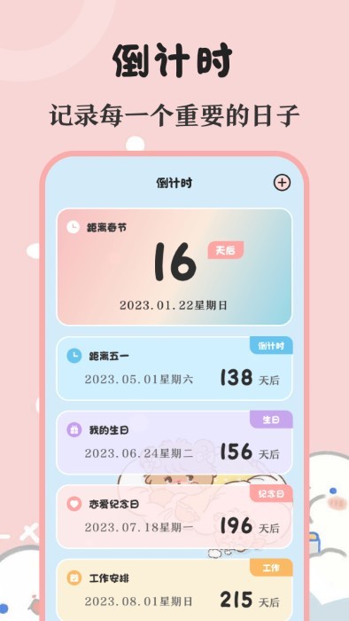 生日提醒备忘app(生日助手)