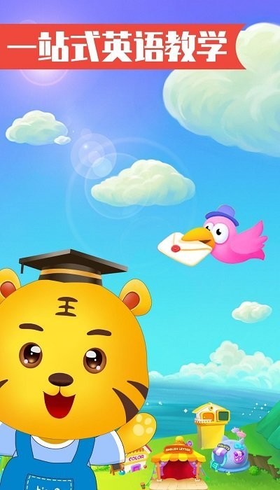 儿童学英语免费版