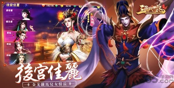 三国战神记手游