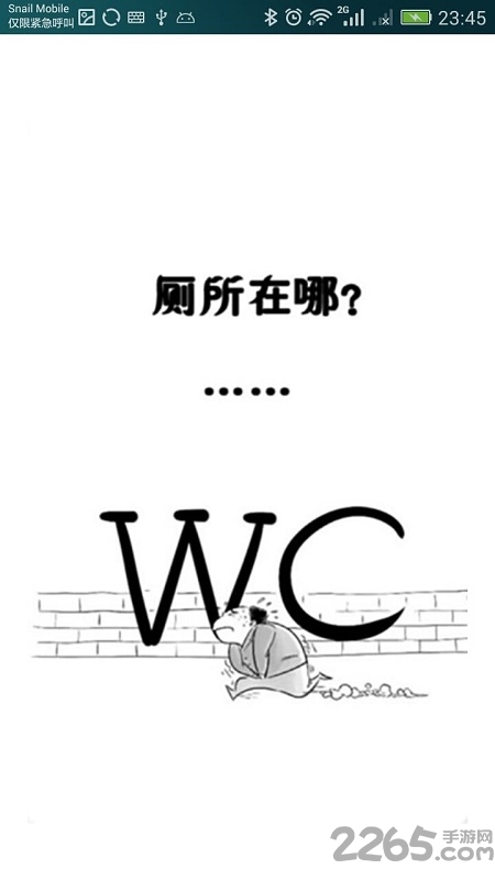 快速找厕所app 找厕所软件